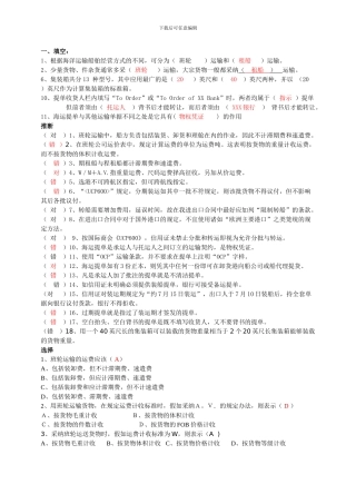 货物运输练习参考答案