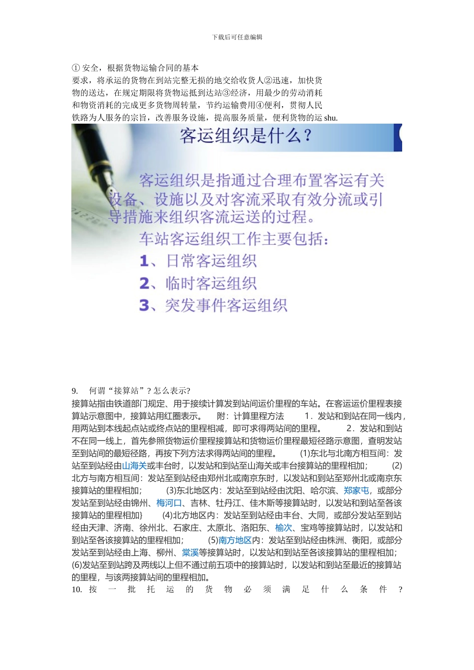 货物运输组织期中资料_第2页