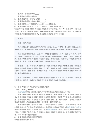 货物运输组织期中资料