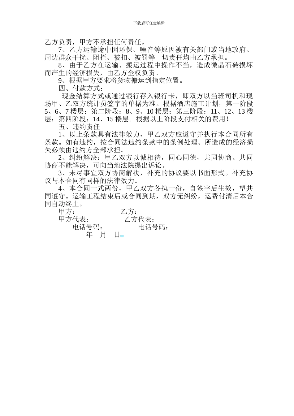 货物运输装卸合同_第2页