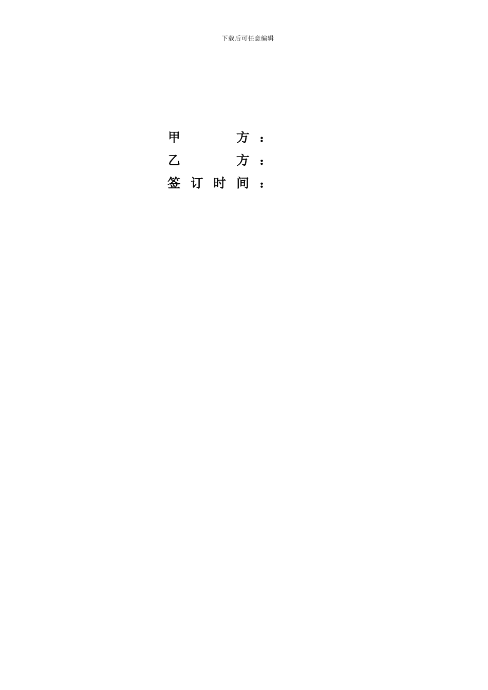 货物运输车辆行业管理合同_第2页