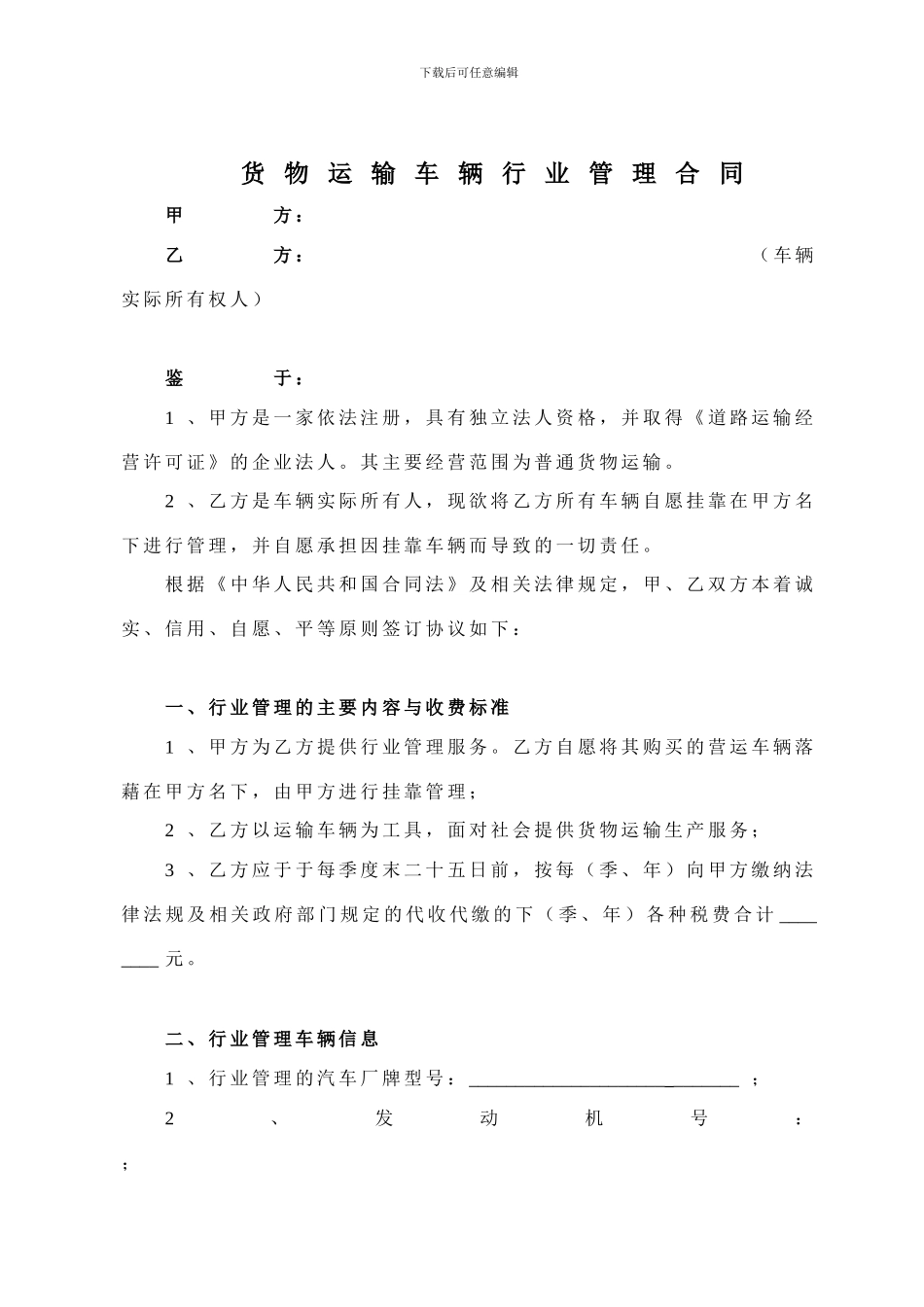 货物运输车辆行业管理合同_第3页