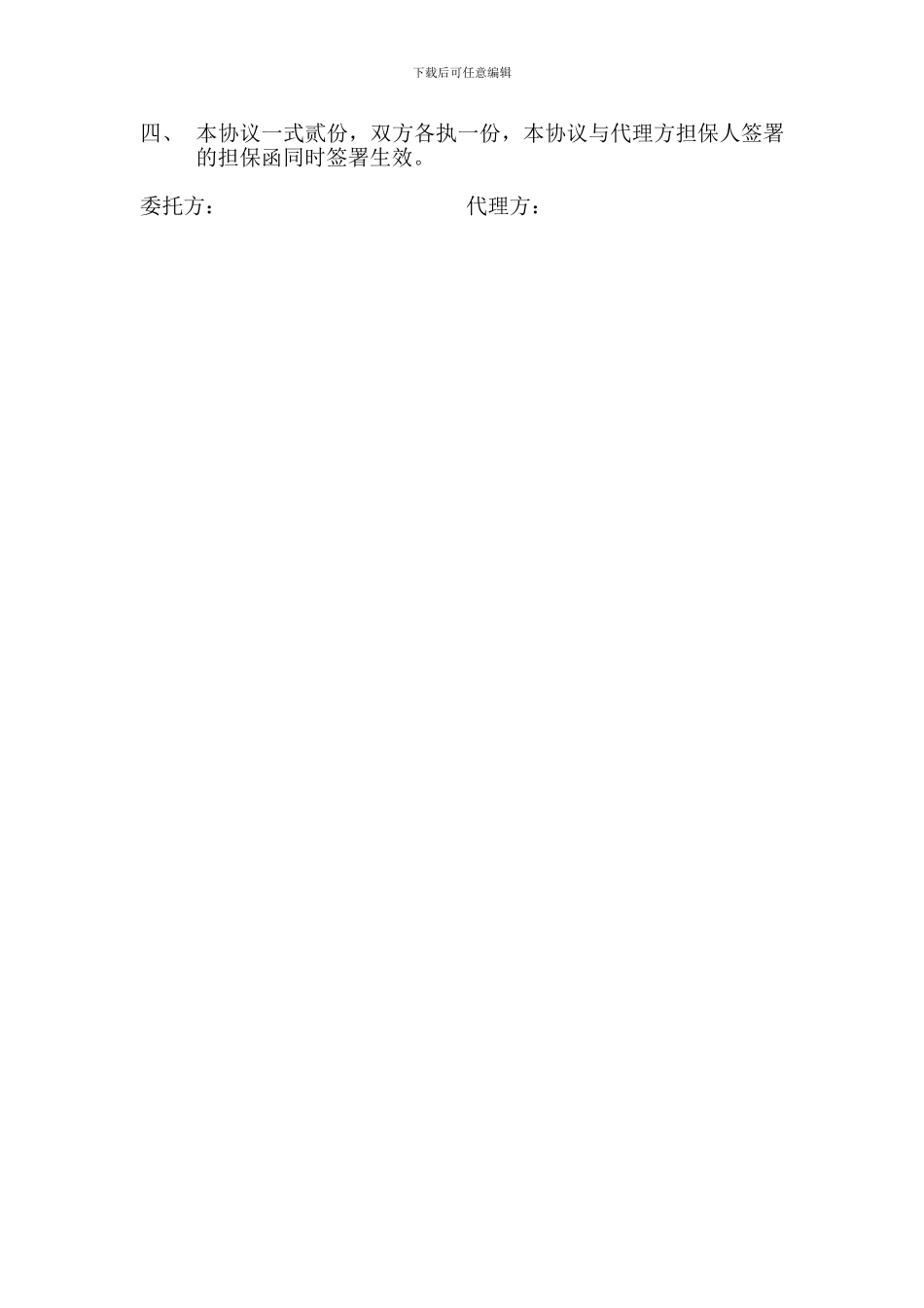 货物运输销售合作协议_第2页