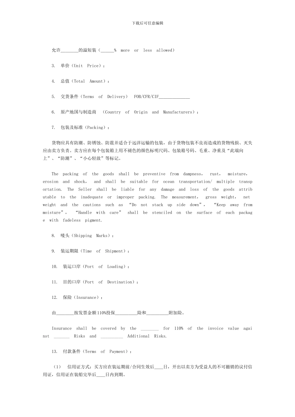 货物进口合同(Purchase-Con)_第2页