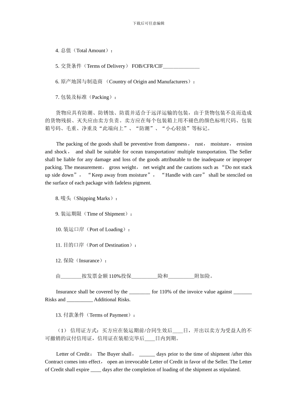货物进口合同(PurchaseCon)_第2页