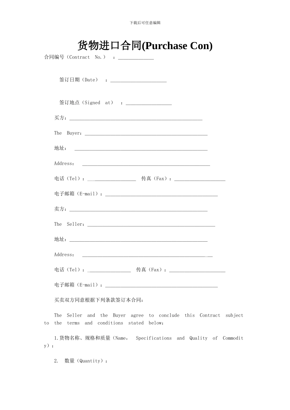 货物进口合同_第1页