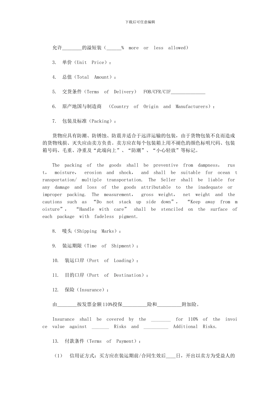 货物进口合同_第2页