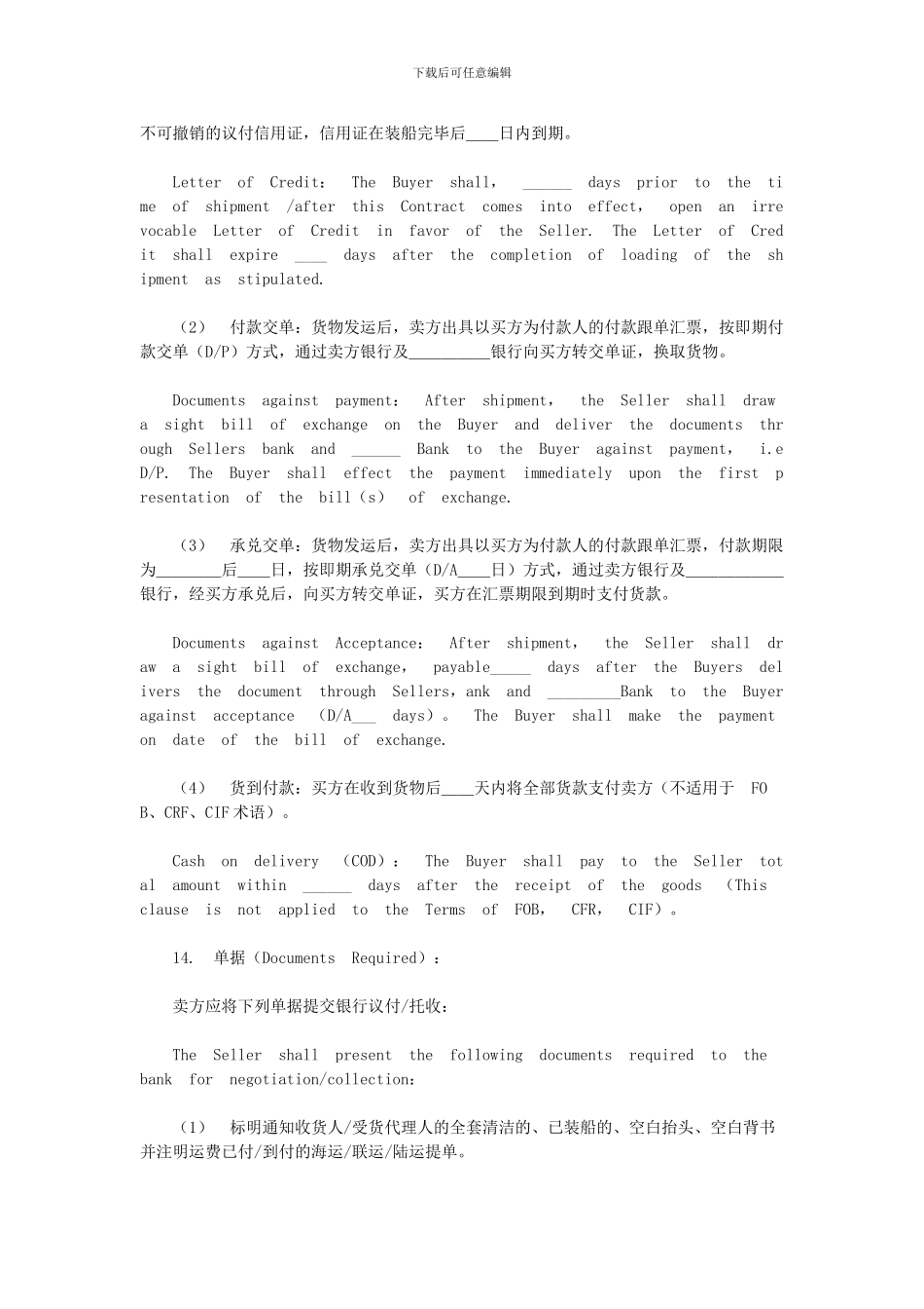 货物进口合同_第3页