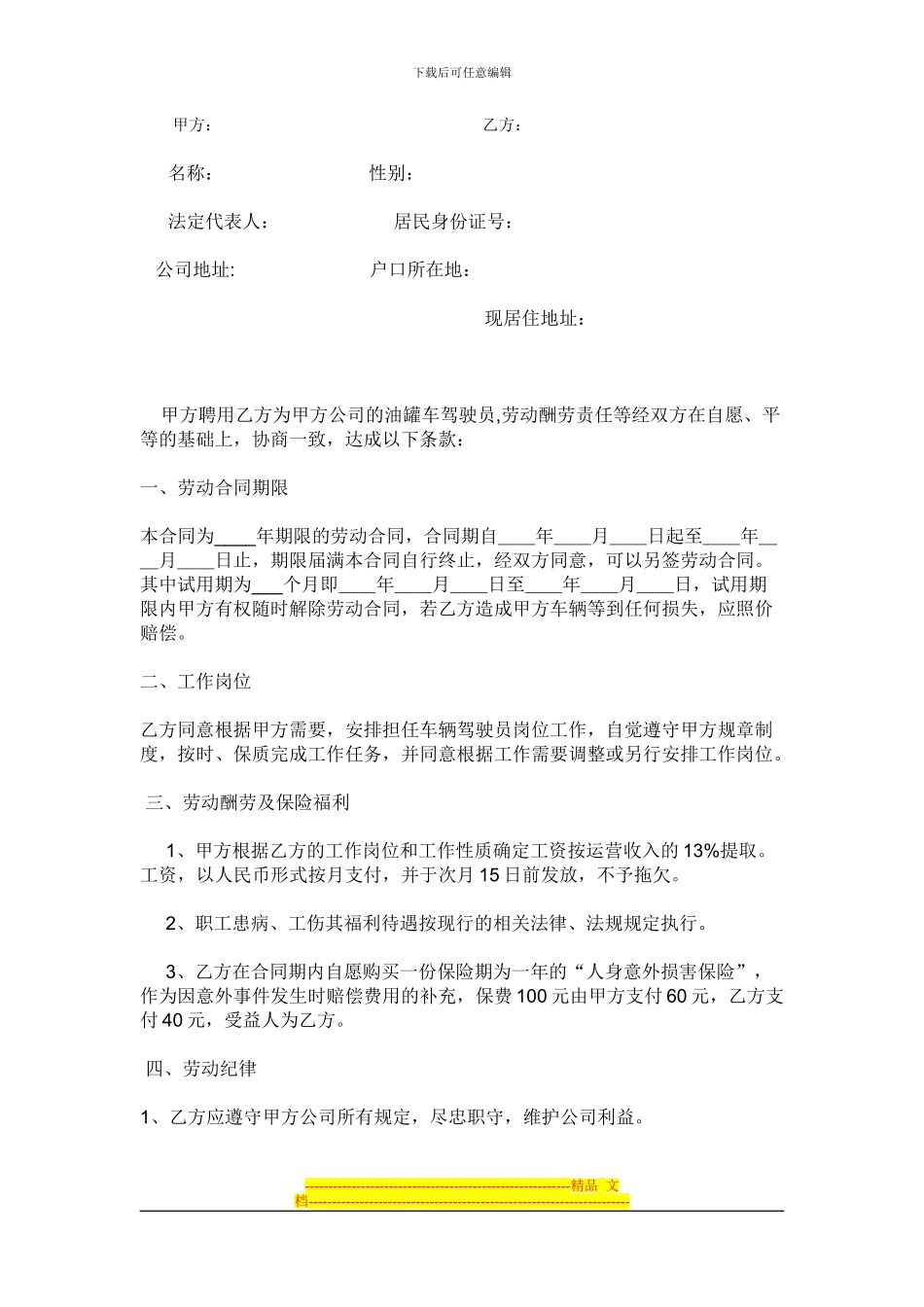 货车司机合同范本_第1页