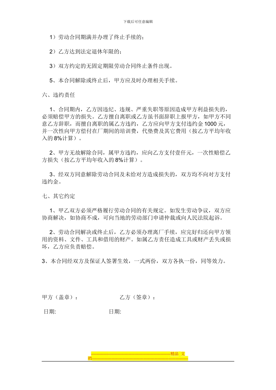 货车司机合同范本_第3页