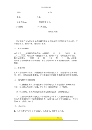 货车司机合同范本