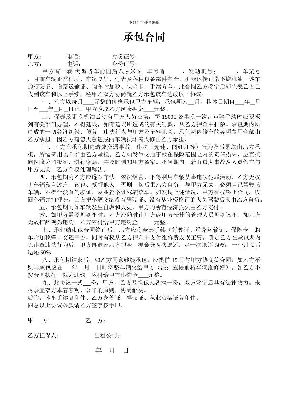 货车大包承包合同_第1页