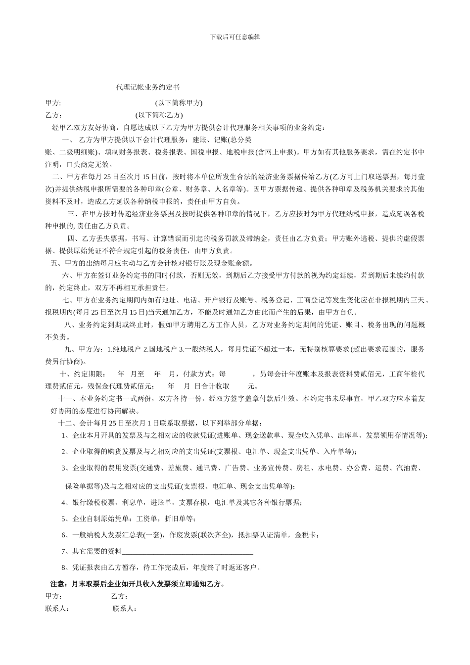 货车大包承包合同_第2页