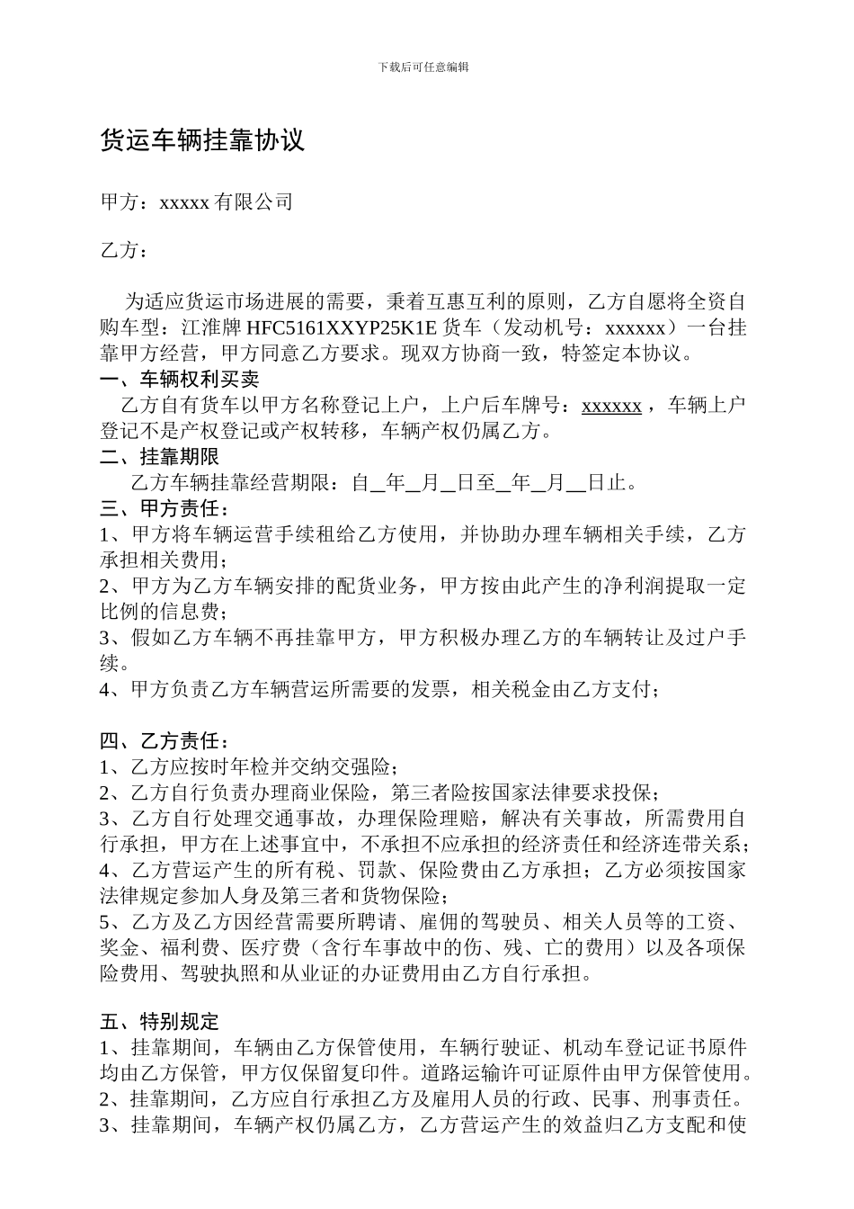 货车挂靠协议_第1页