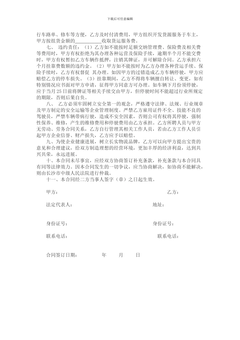 货车挂靠物流公司协议_第2页