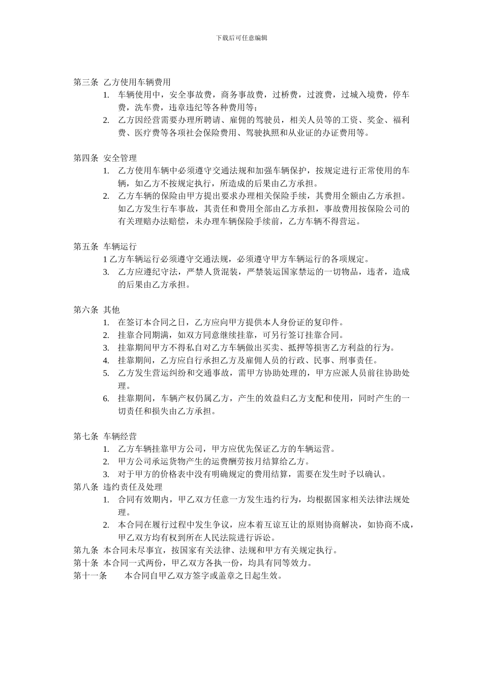 货车挂靠物流公司合作协议_第2页