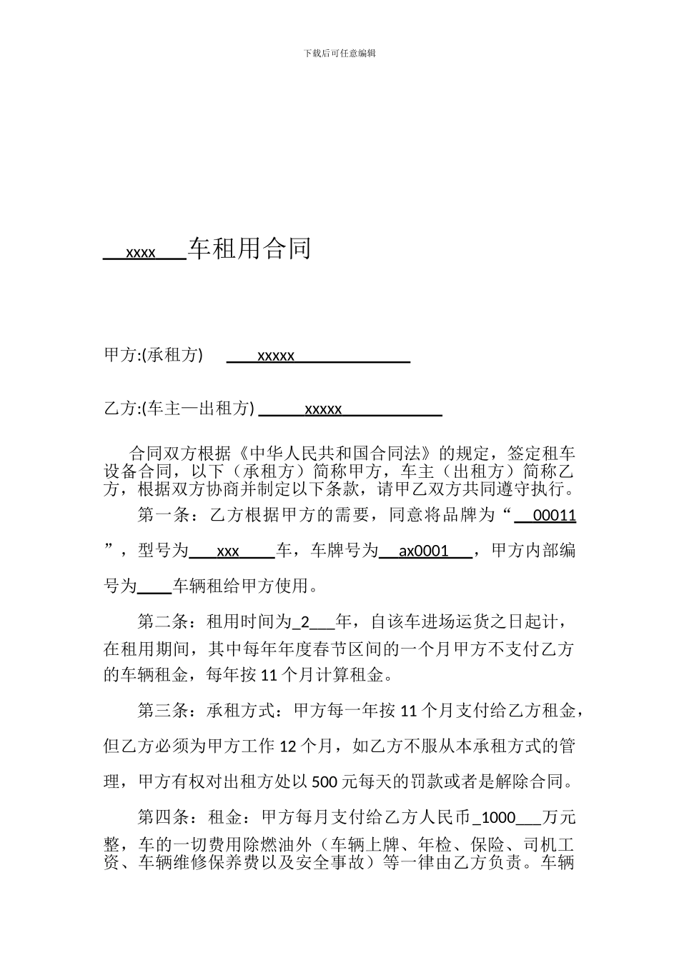 货车租用合同范本_第1页