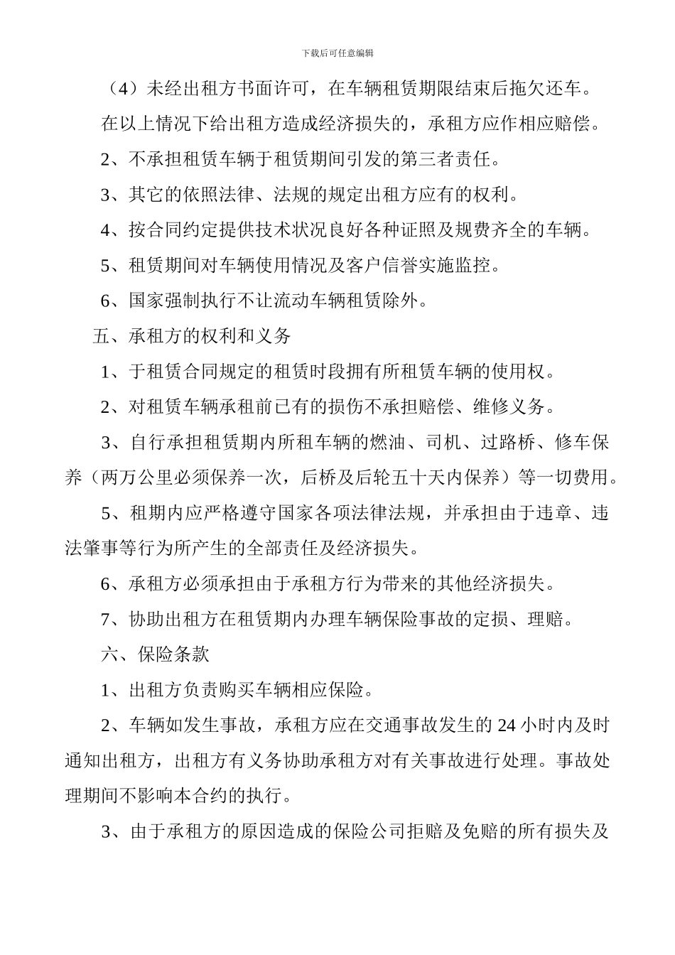 货车租赁合同_第2页