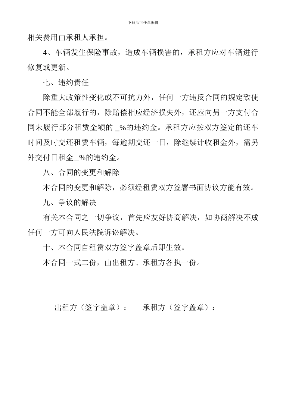 货车租赁合同_第3页