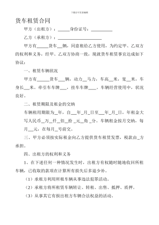 货车租赁合同