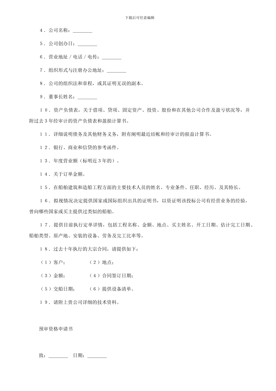 货轮国际采购招标合同书_第2页