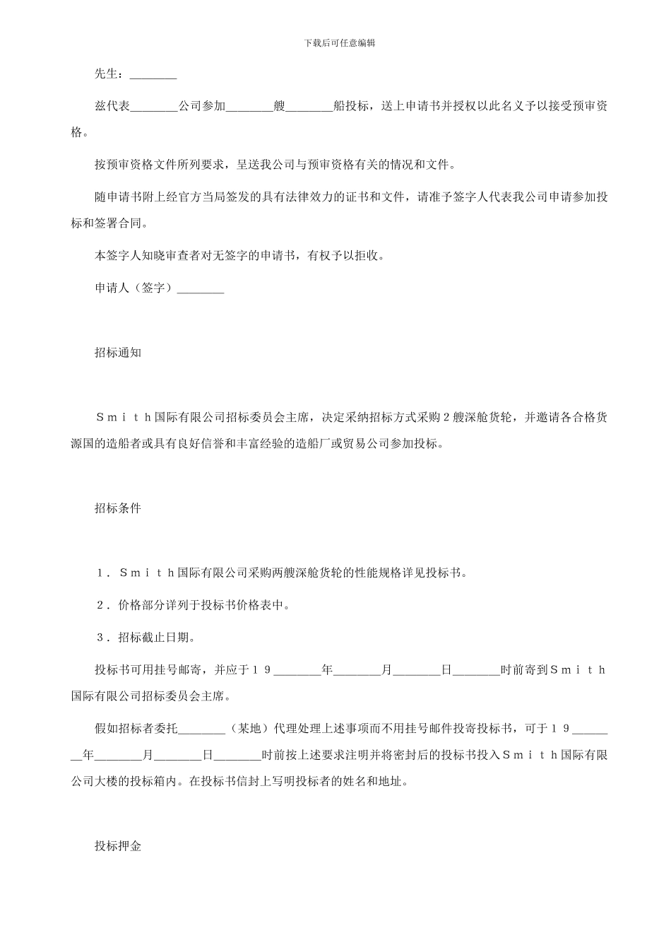 货轮国际采购招标合同书_第3页