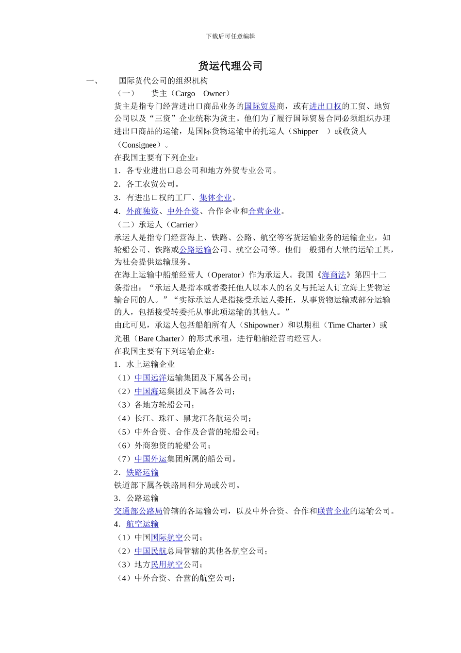 货运代理公司_第1页