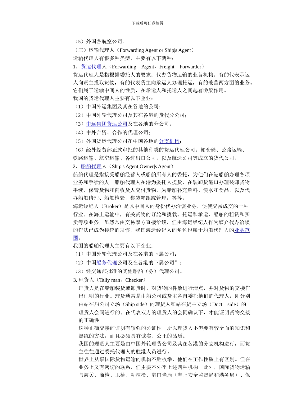 货运代理公司_第2页