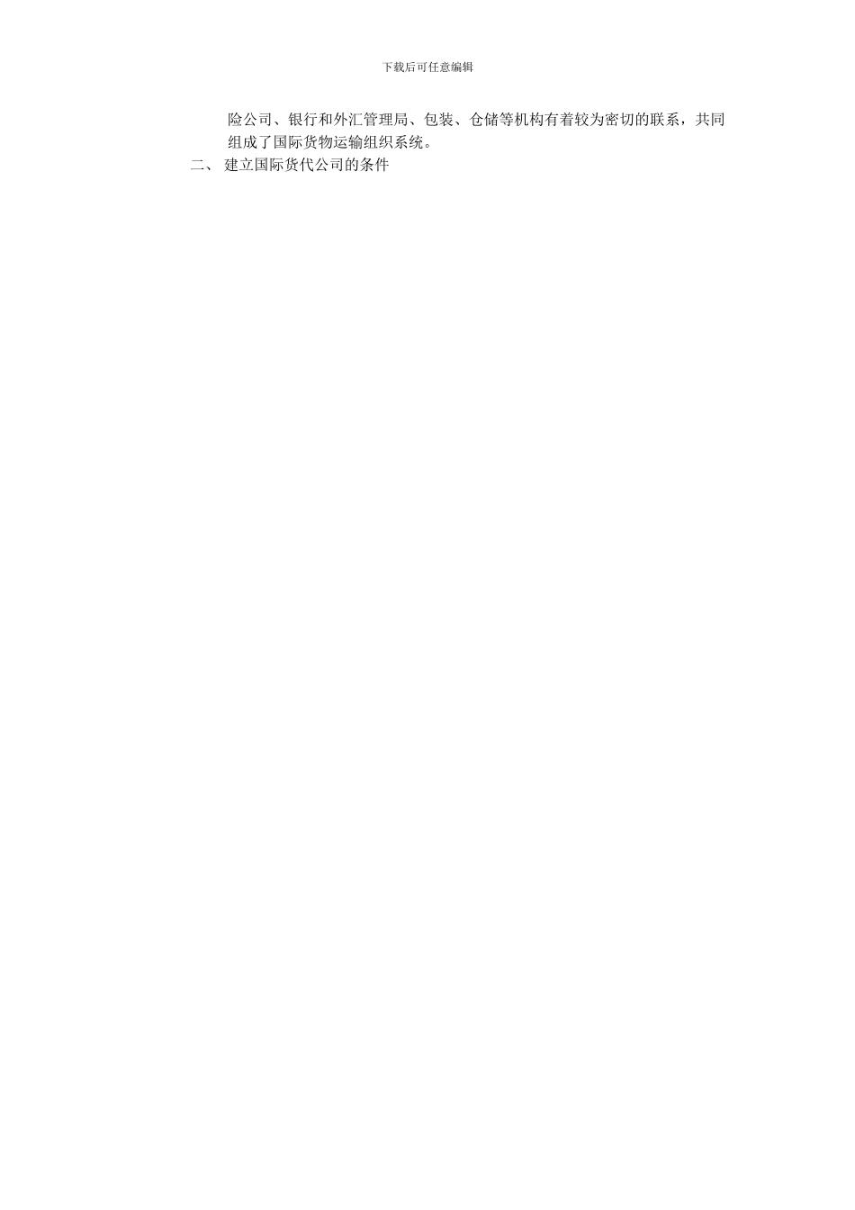 货运代理公司_第3页