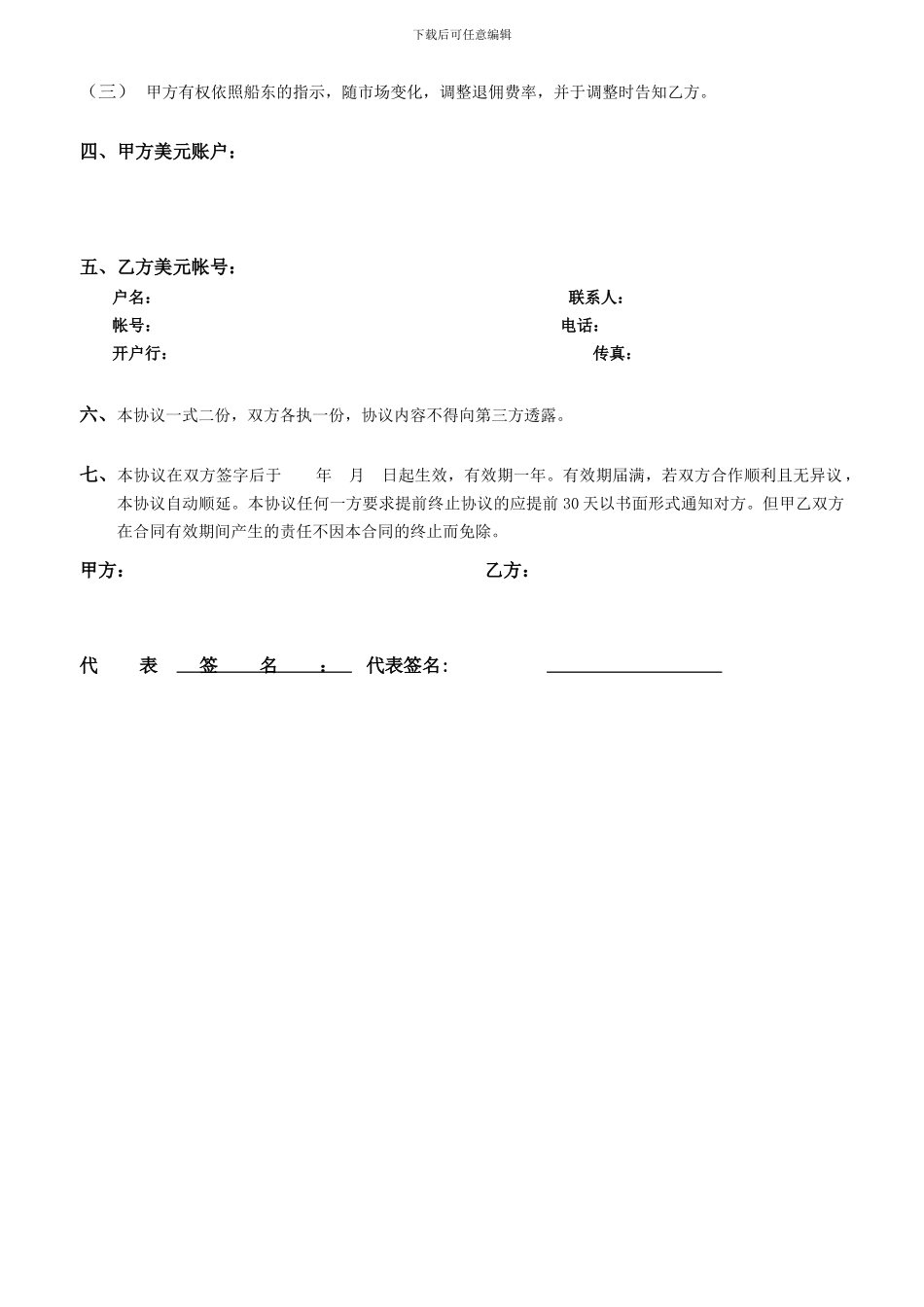 货运代理协议(范本)_第2页