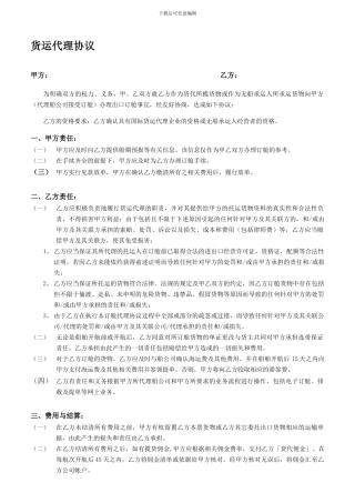 货运代理协议(范本)