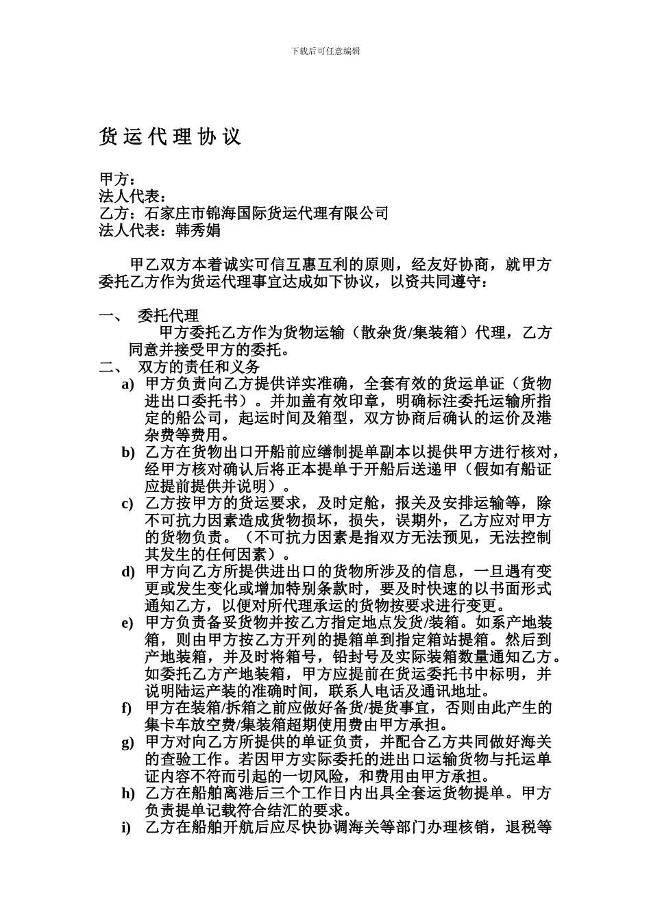 货运代理协议_第1页