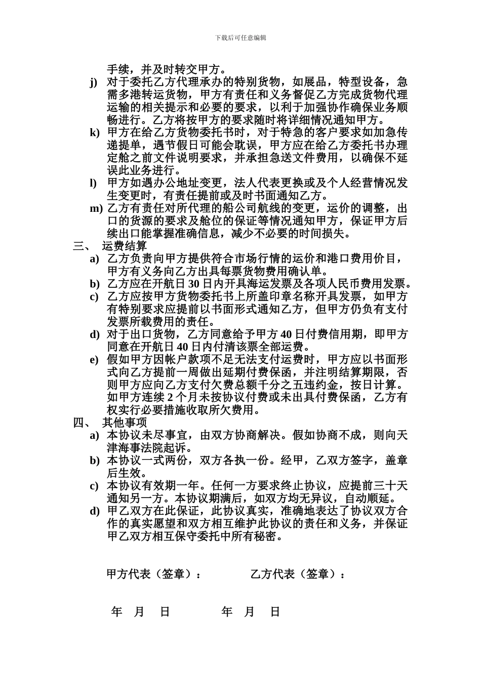 货运代理协议_第2页