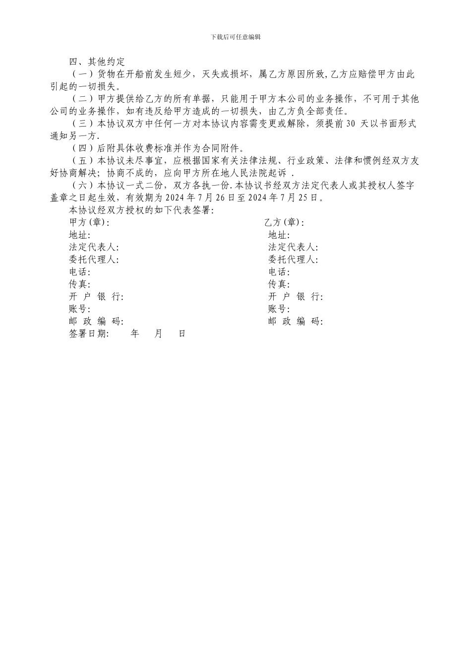 货运代理协议书FOB_第2页