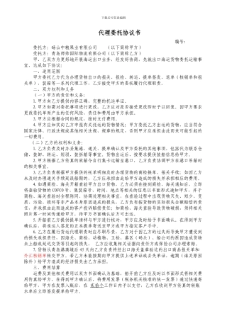 货运代理协议书FOB