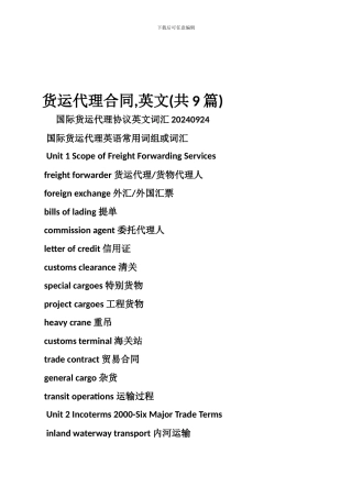 货运代理合同-英文