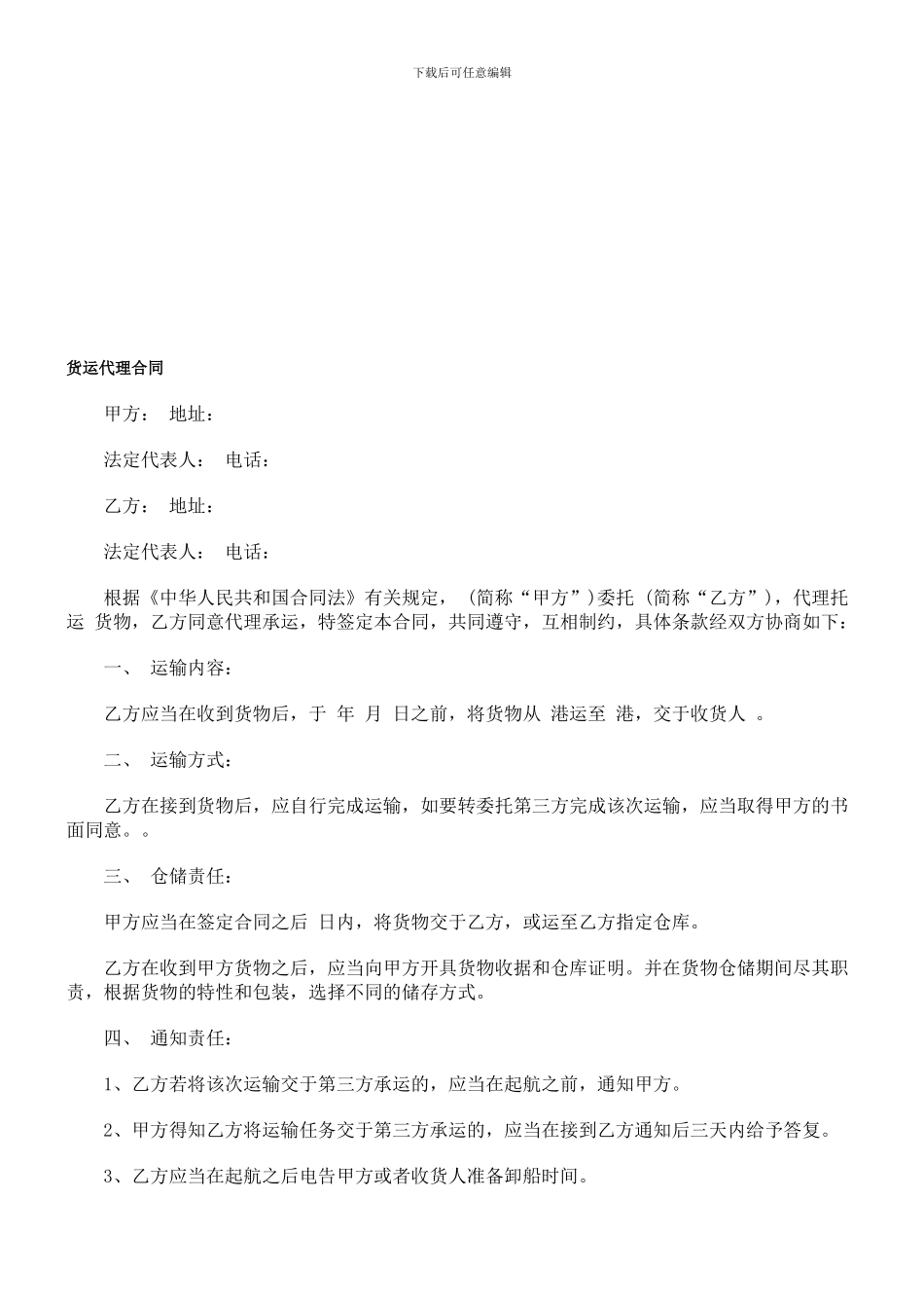 货运代理合同_第1页