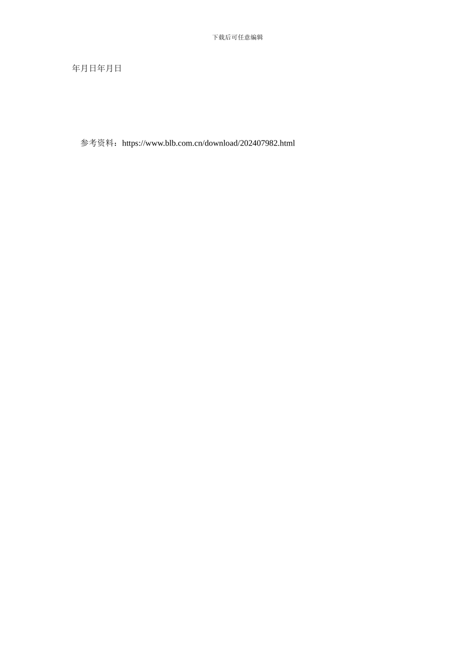 货运代理合同.doc_第3页