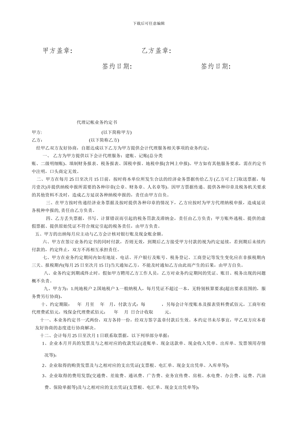 货运代理合同2_第3页