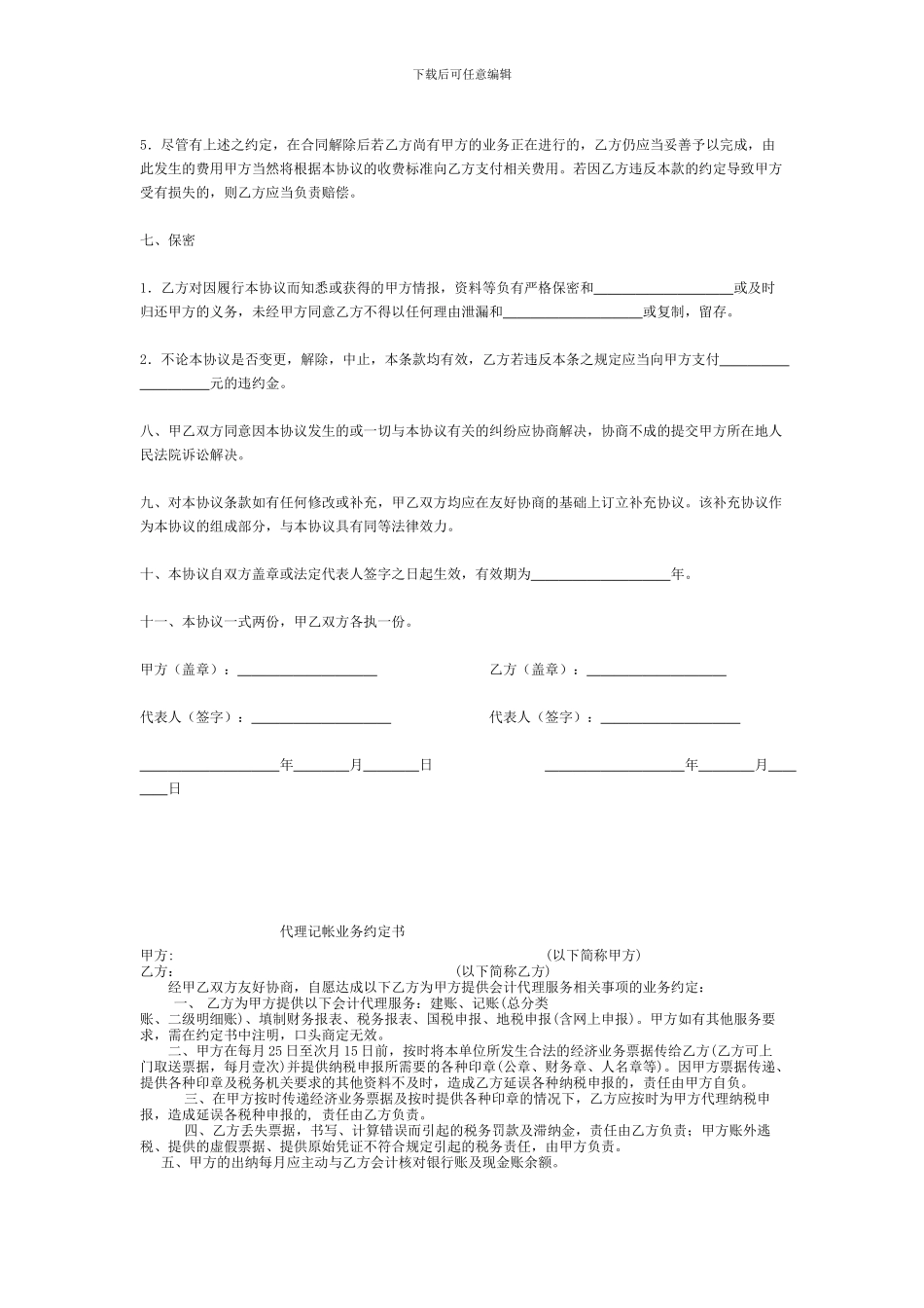 货运代理合同书_第3页