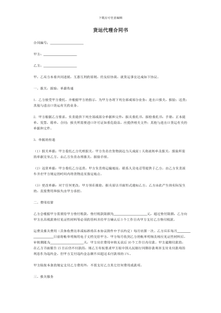 货运代理合同书