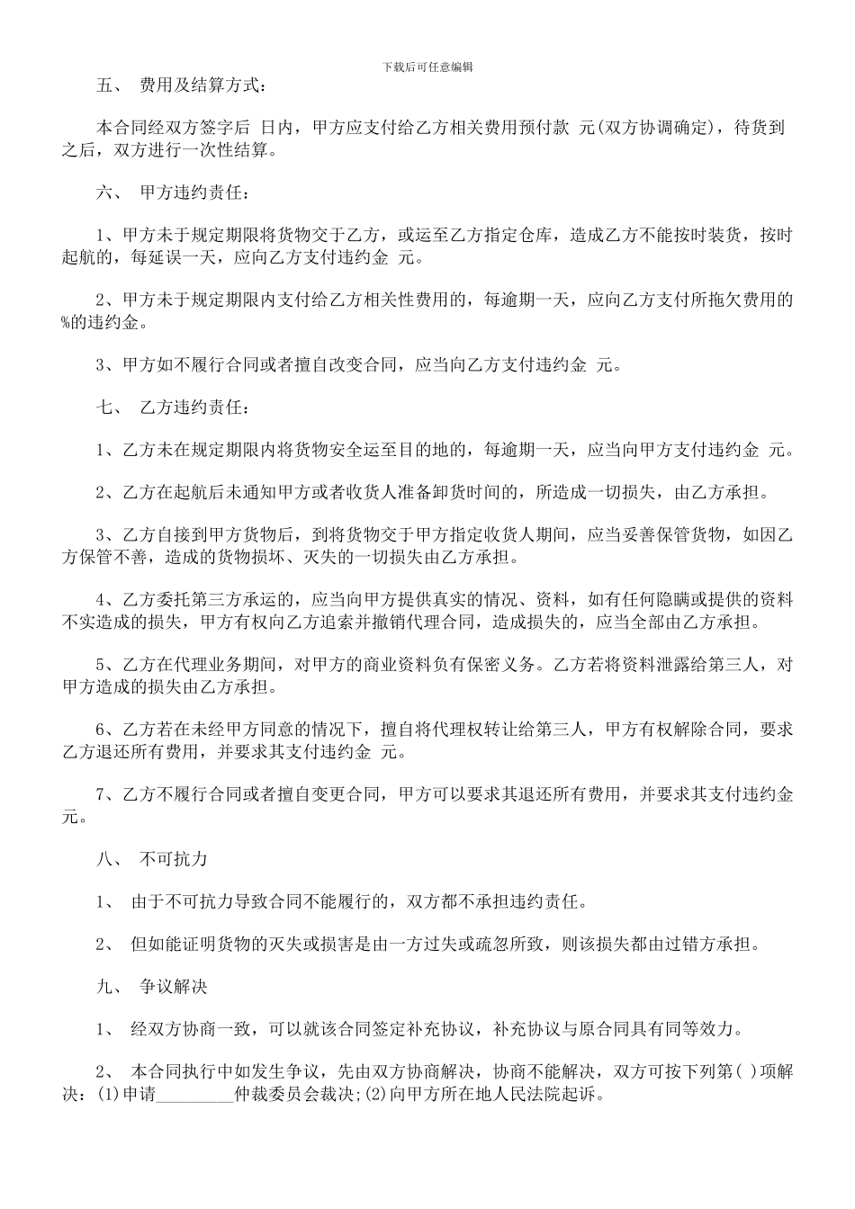 货运代理合同发展与协调_第2页