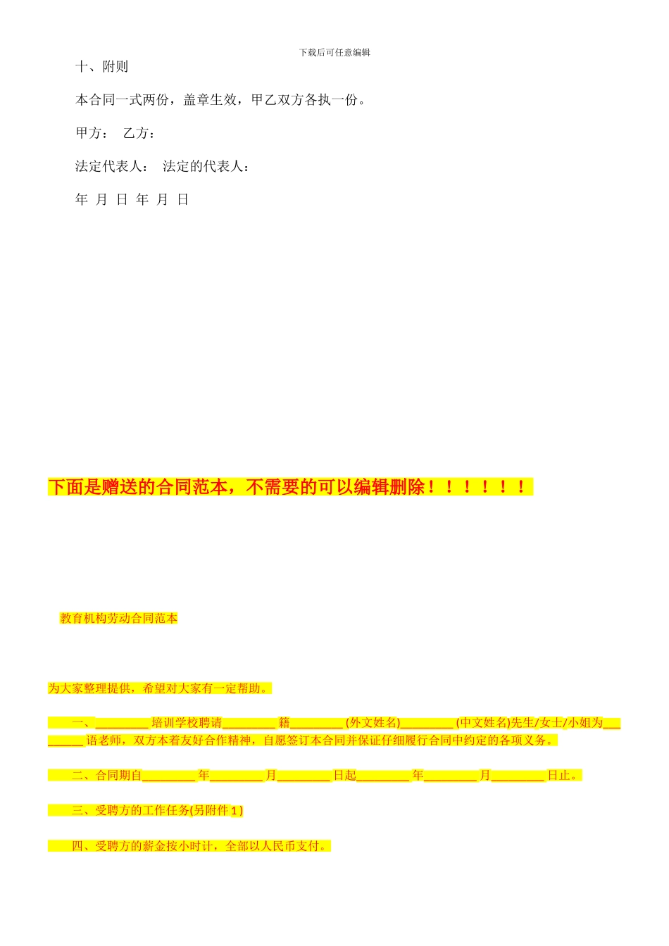 货运代理合同发展与协调_第3页