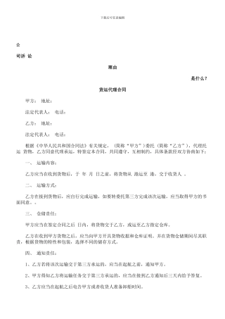 货运代理合同发展与协调