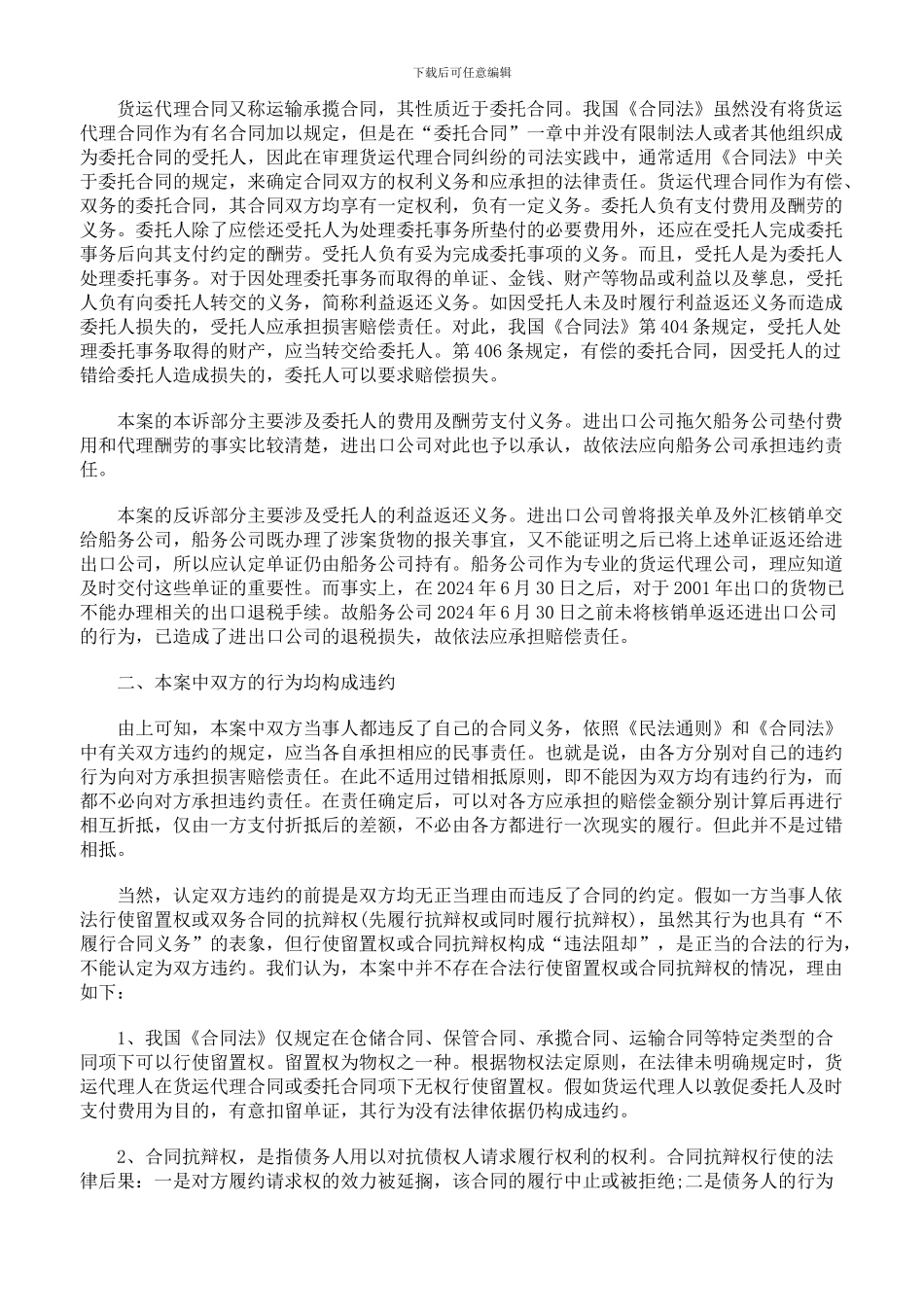 货运代理合同履行中双方违约的认定_第2页