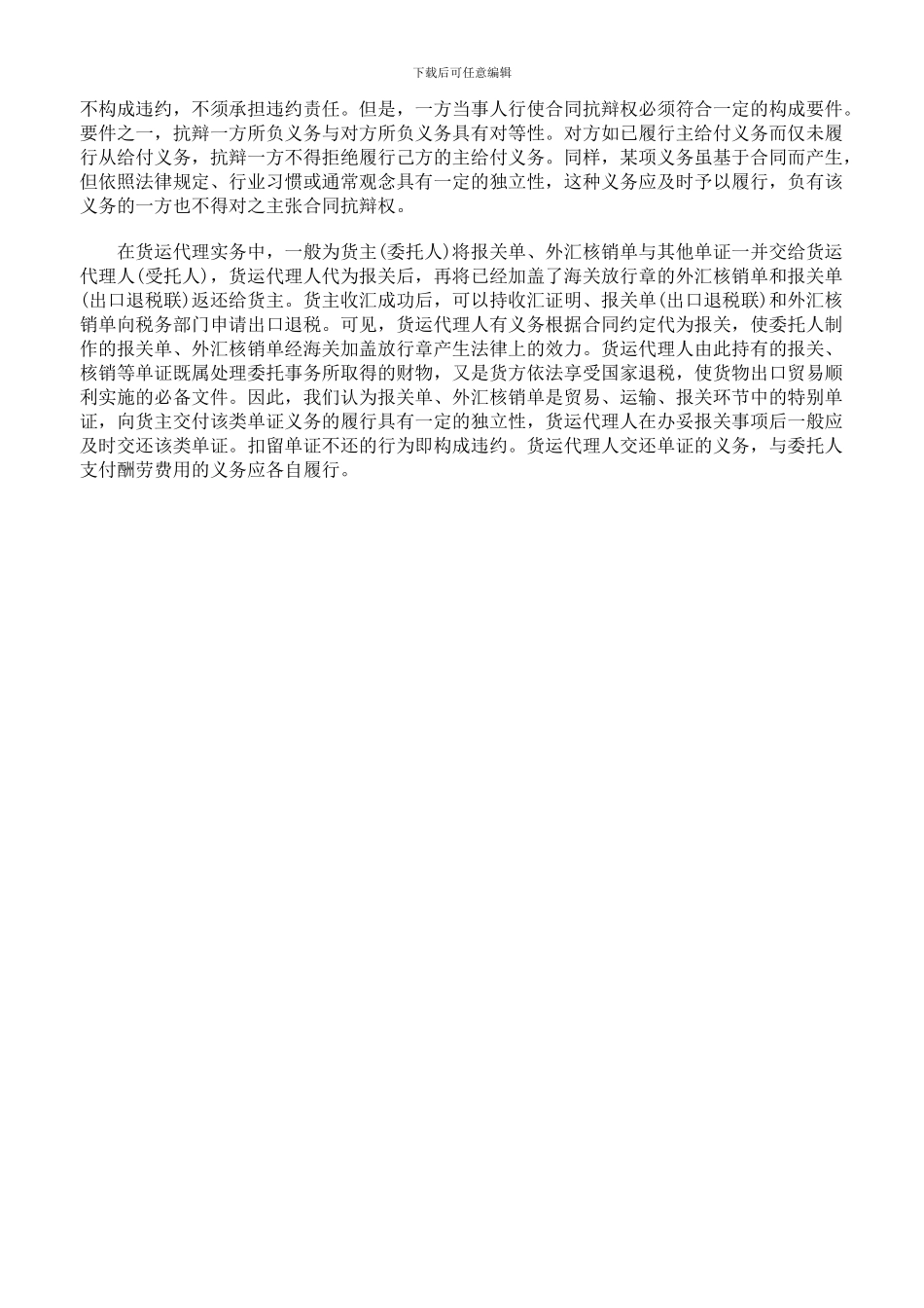 货运代理合同履行中双方违约的认定_第3页