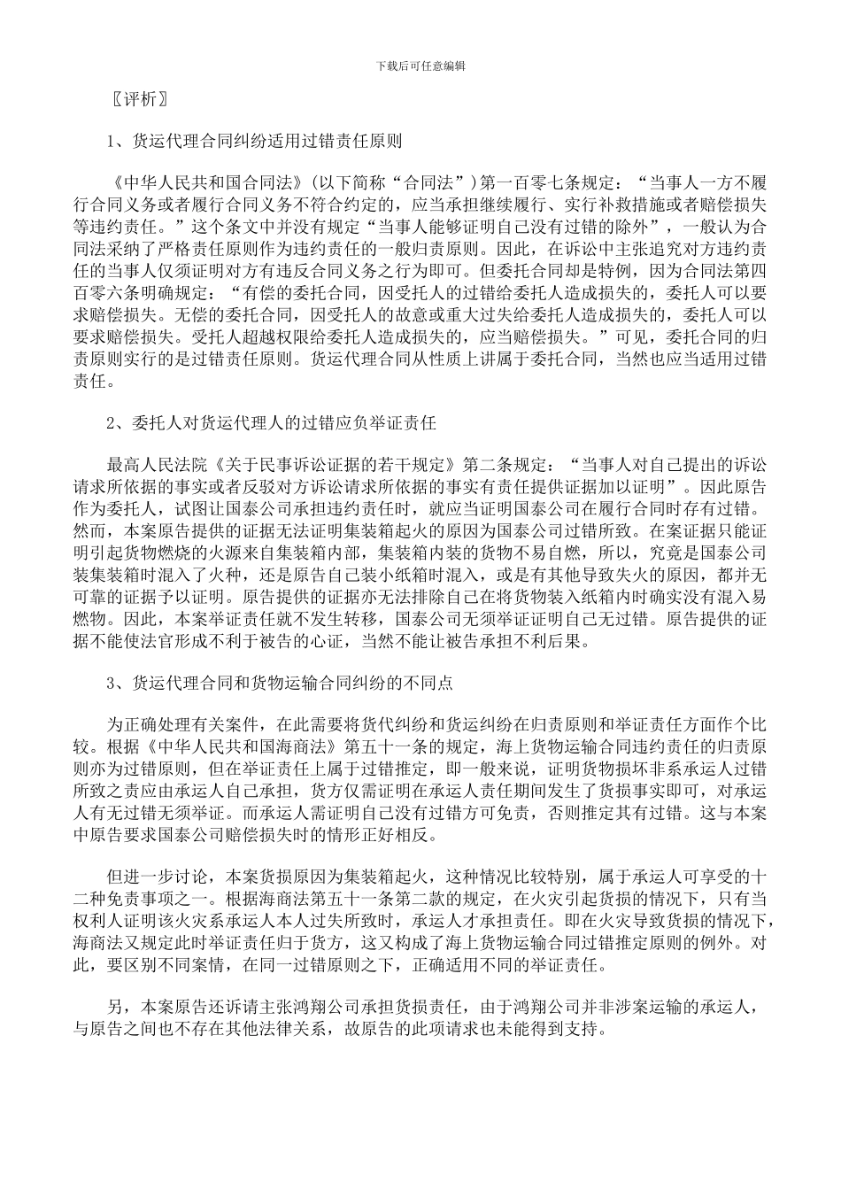 货运代理合同应适用过错归责原则_第2页