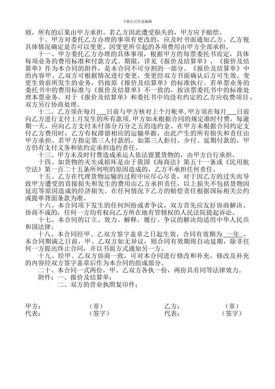 货运代理合同样本_第2页