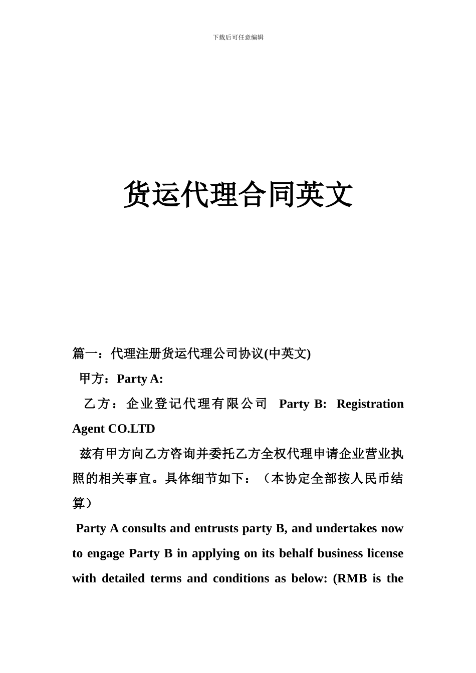 货运代理合同英文_第1页