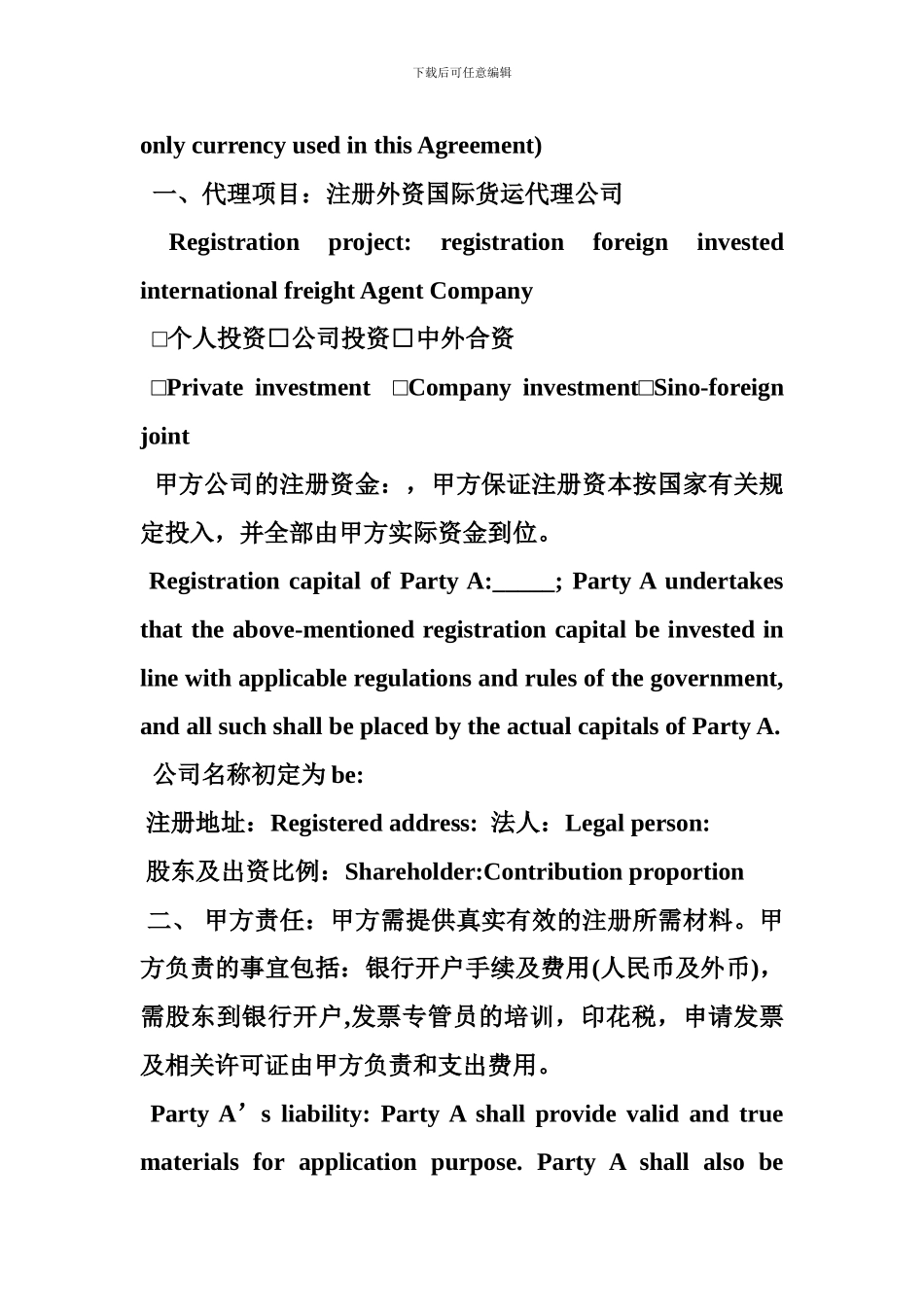 货运代理合同英文_第2页